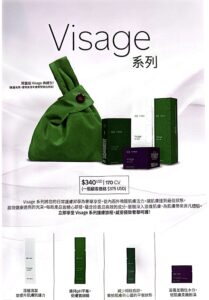 Visage 系列 全球首創的護膚系列 限時優惠 $2720/一套四支原價$3384，每人限買2套