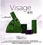 Visage 系列 全球首創的護膚系列 限時優惠 $2720/一套四支原價$3384，每人限買2套
